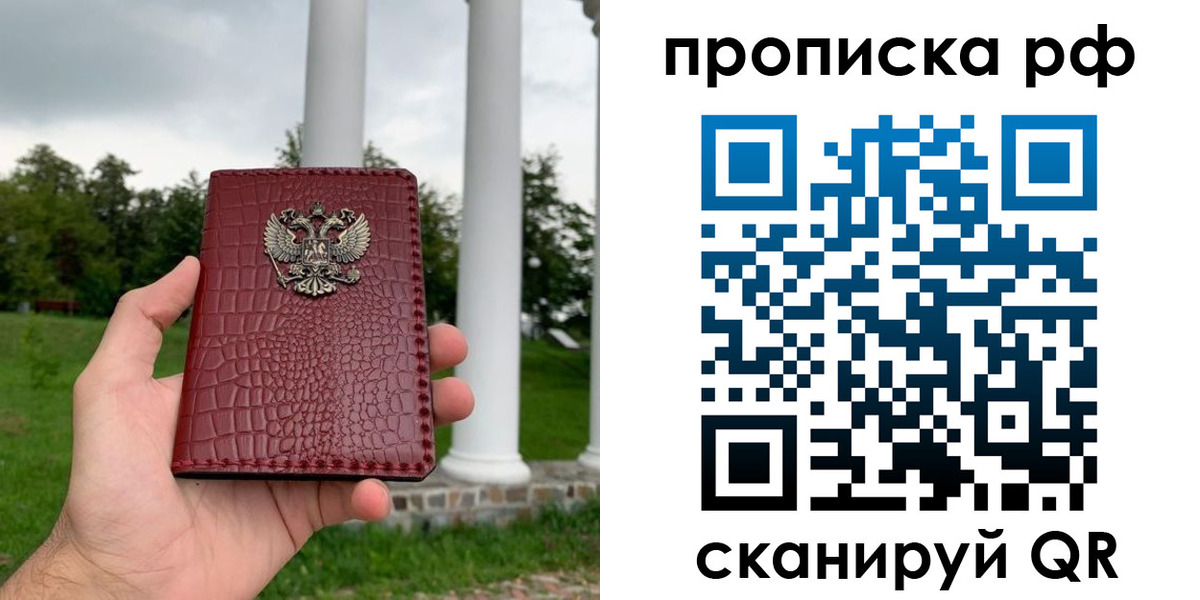 временная регистрация купить в Кушве