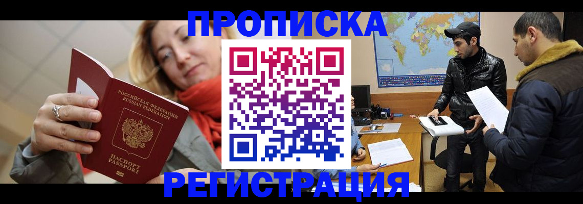 временная прописка в Кушве