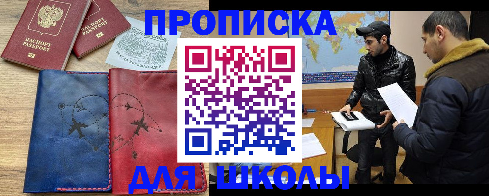 купить прописку в Кушве